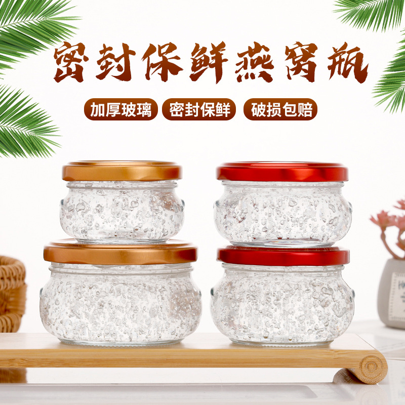 燕窩；蜂蜜；果醬；醬菜玻璃瓶